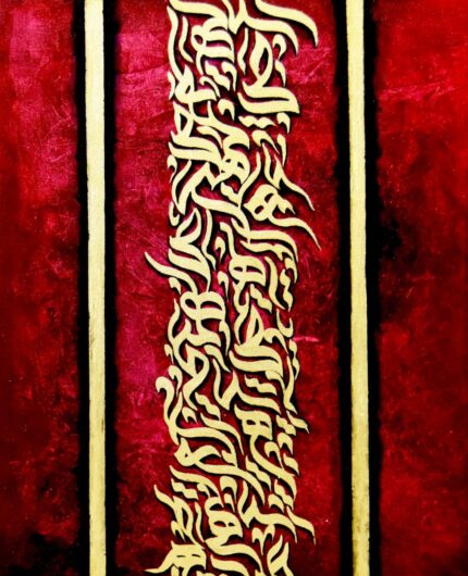 Loh-e-Qurani